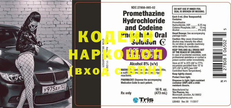 Кодеиновый сироп Lean Purple Drank Белокуриха